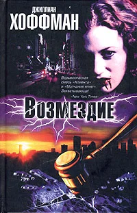 Обложка Возмездие