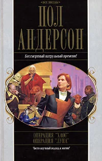 Обложка Операция «Хаос». Операция «Луна»