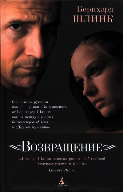 Обложка Возвращение