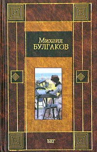 Обложка Бег