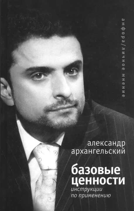 Обложка Базовые ценности