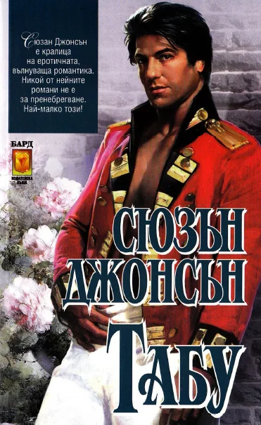 Обложка Табу