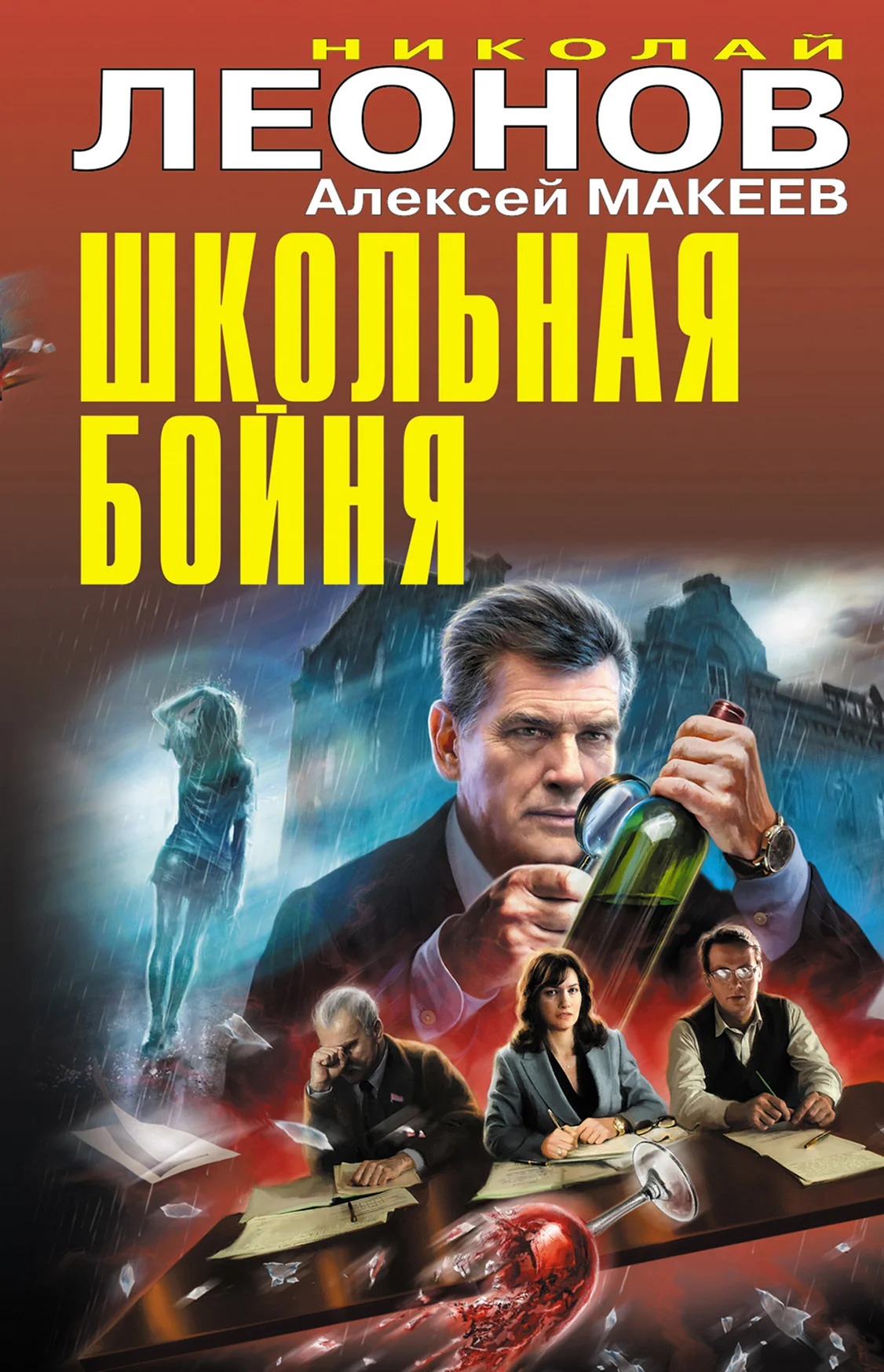 Обложка Школьная бойня