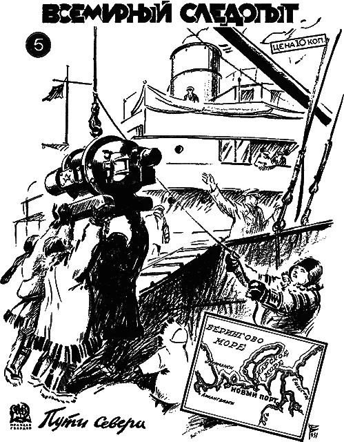 Обложка Всемирный следопыт, 1931 № 05