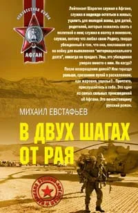 Обложка В двух шагах от рая