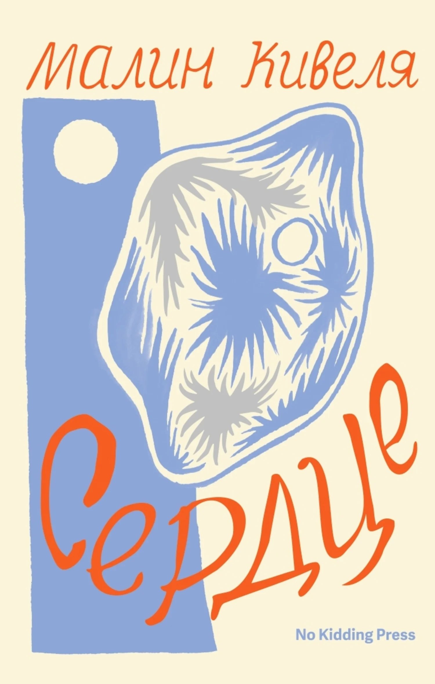 Обложка Сердце