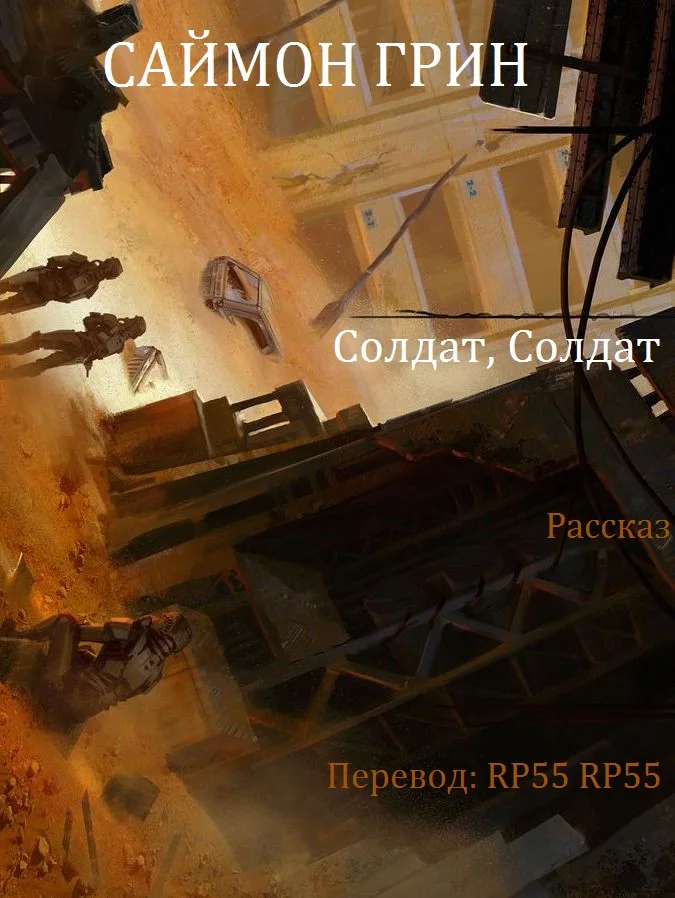 Обложка Солдат, Солдат