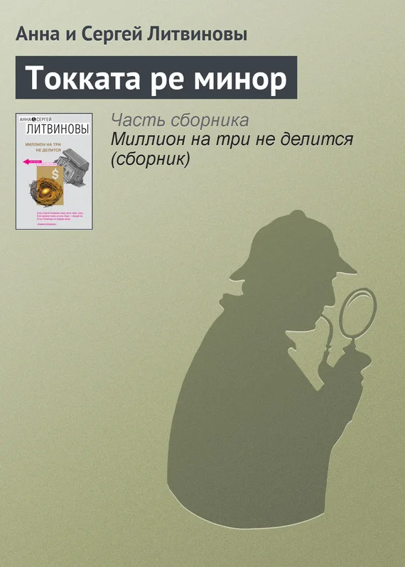 Обложка Токката ре минор