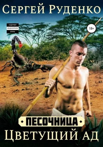Обложка Цветущий ад. Том 2