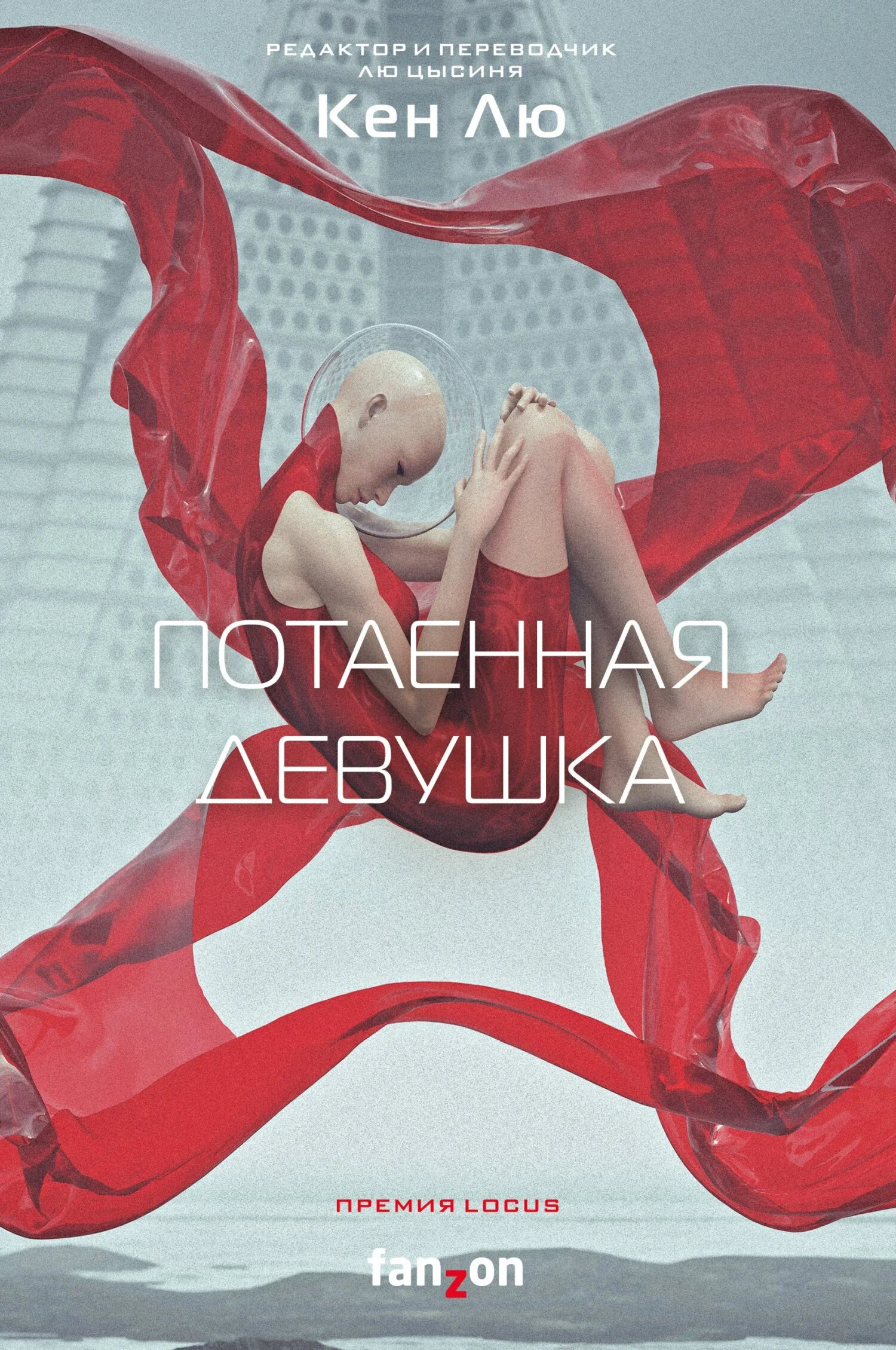 Обложка Потаенная девушка