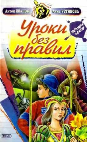 Обложка Уроки без правил
