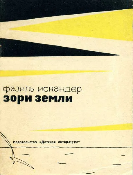 Обложка Зори земли