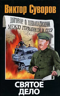 Обложка Святое дело
