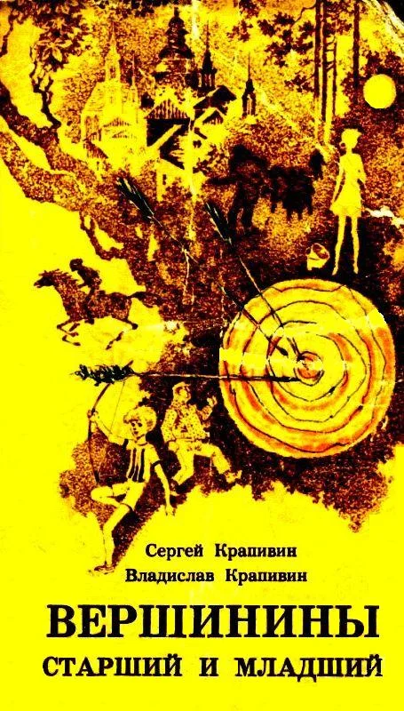 Обложка Вершинины, старший и младший