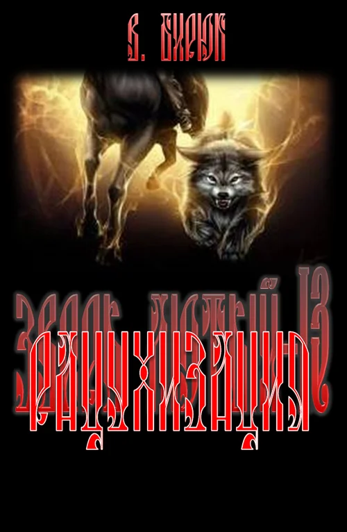 Обложка Рацухизация