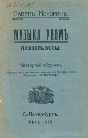 Обложка Музыка рифм