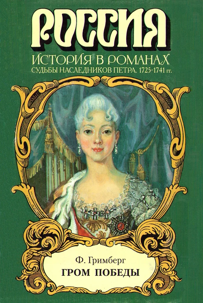 Обложка Гром победы
