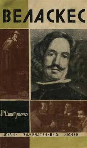 Обложка Веласкес