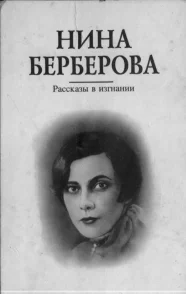 Обложка Рассказы в изгнании