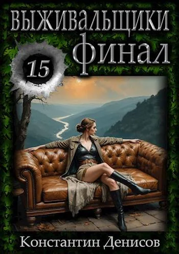 Обложка Финал