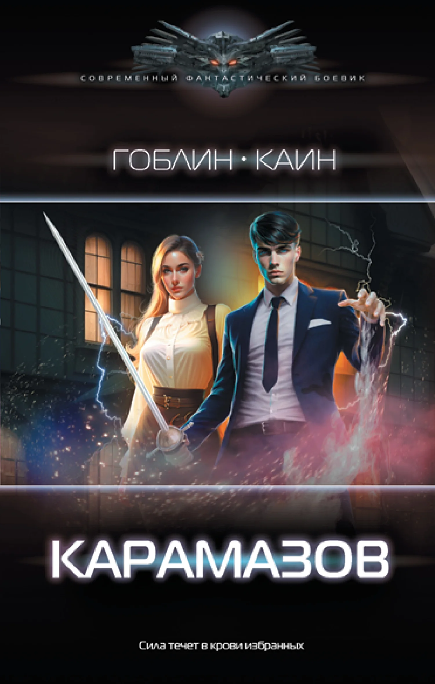 Обложка Карамазов