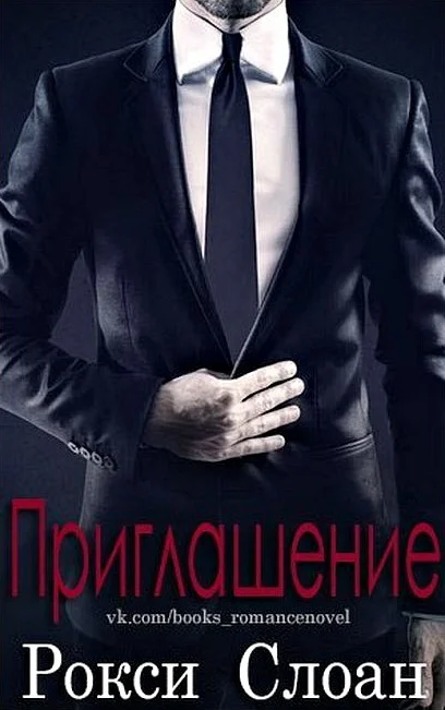 Обложка Приглашение