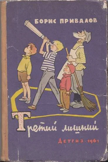 Обложка Третий лишний