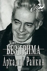 Обложка Без грима