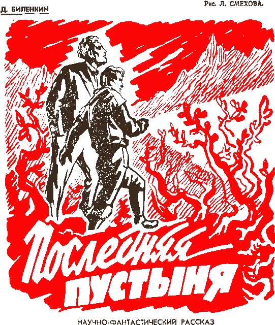 Обложка Последняя пустыня