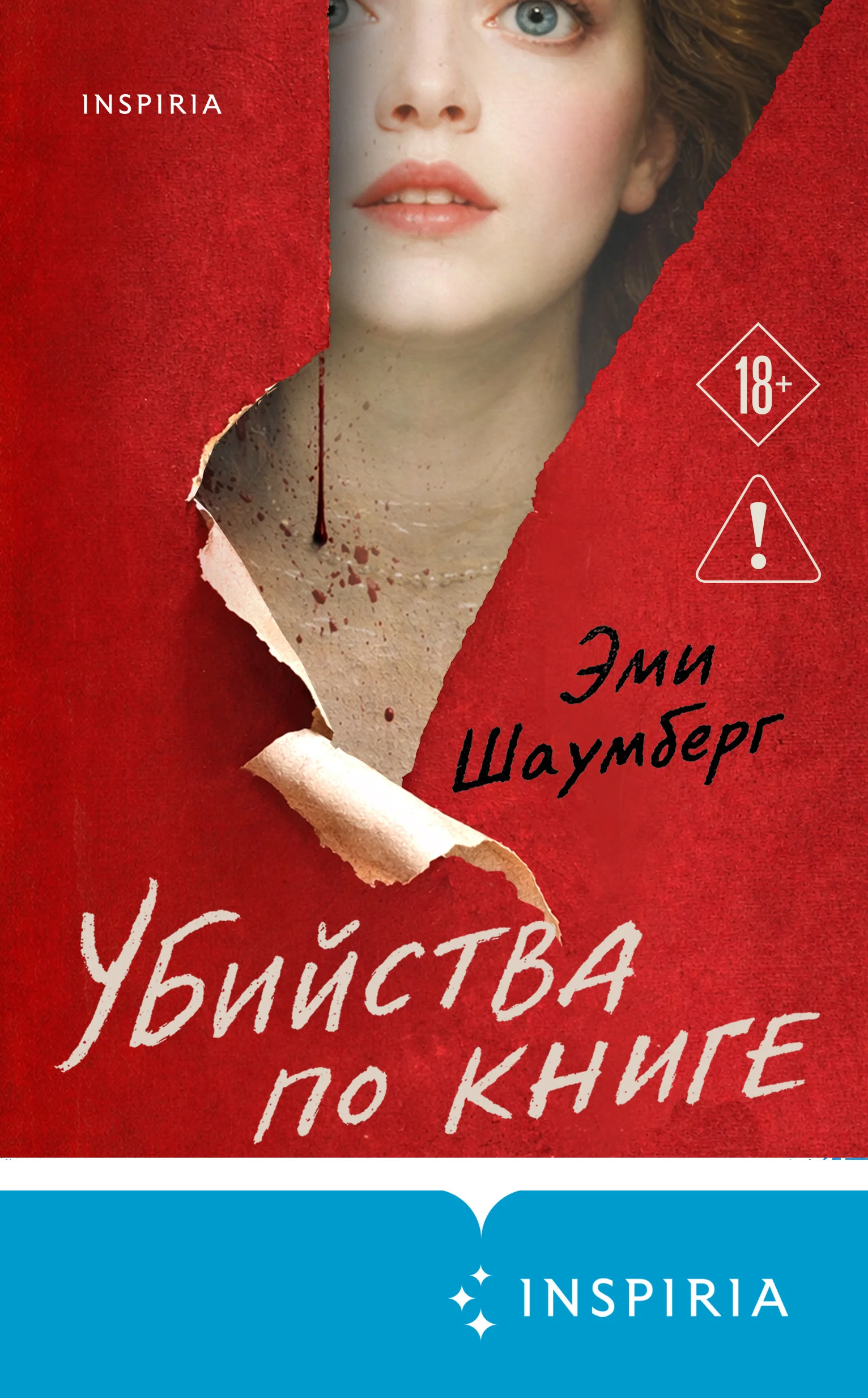 Обложка Убийства по книге
