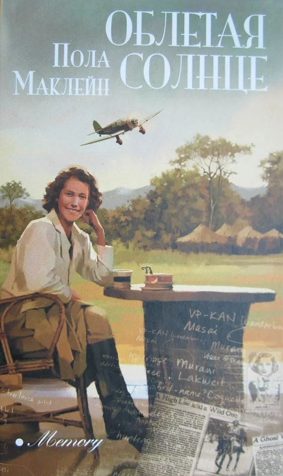 Обложка Облетая солнце