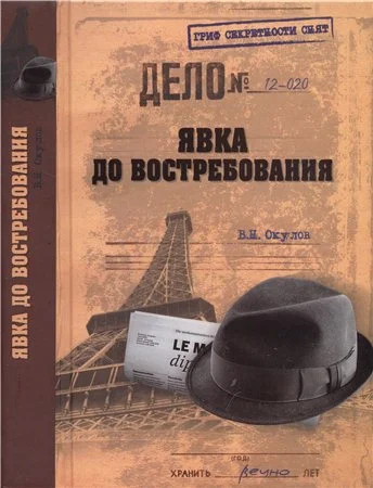 Обложка Явка до востребования