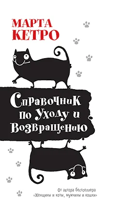Обложка Справочник по уходу и возвращению
