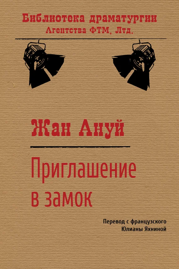 Обложка Приглашение в замок