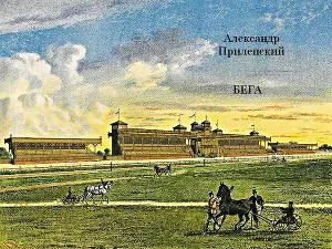 Обложка Бега