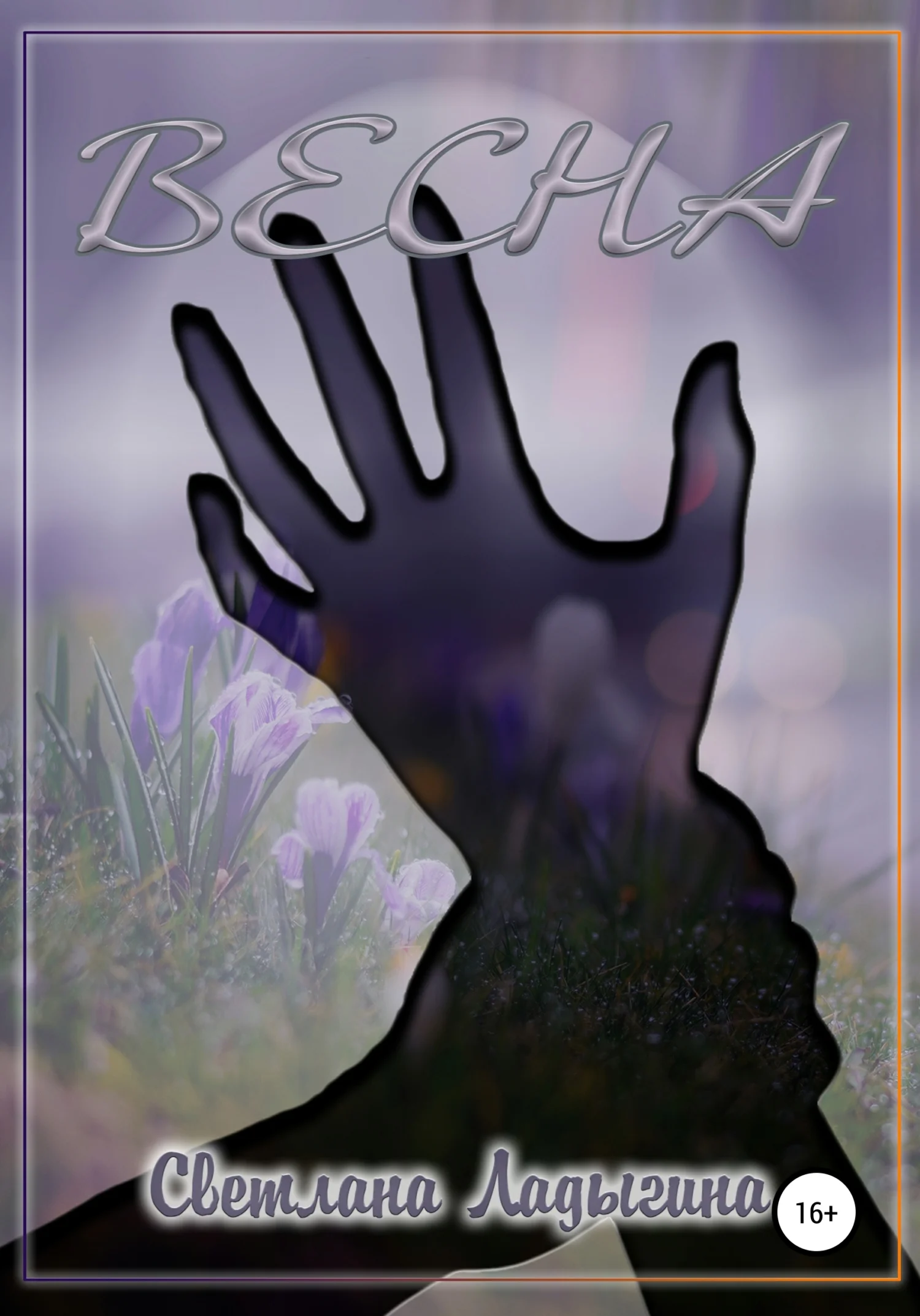 Обложка Весна