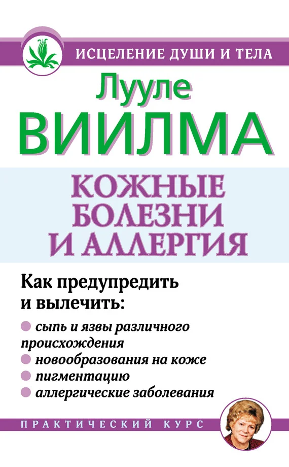 Обложка Кожные болезни и аллергия