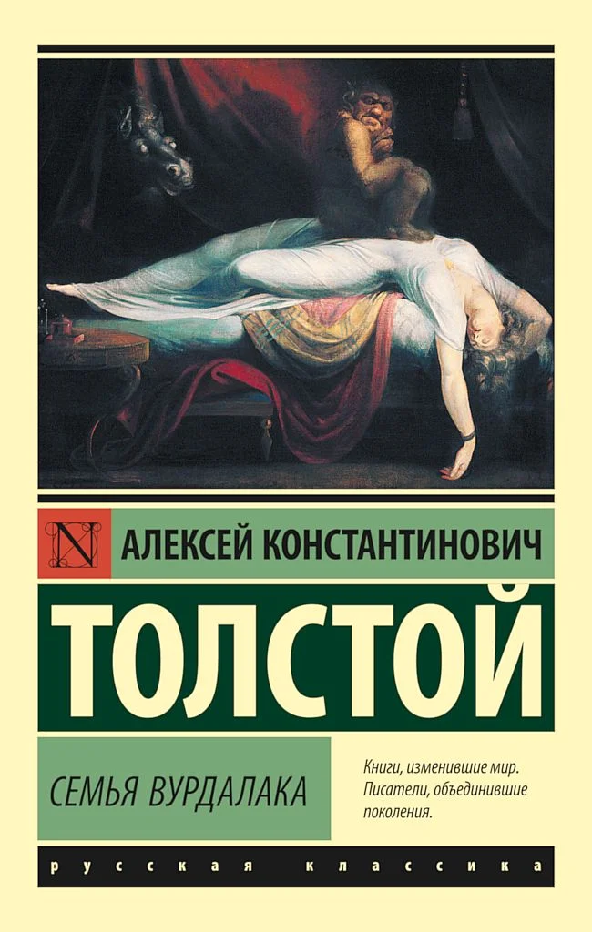 Обложка Семья вурдалака