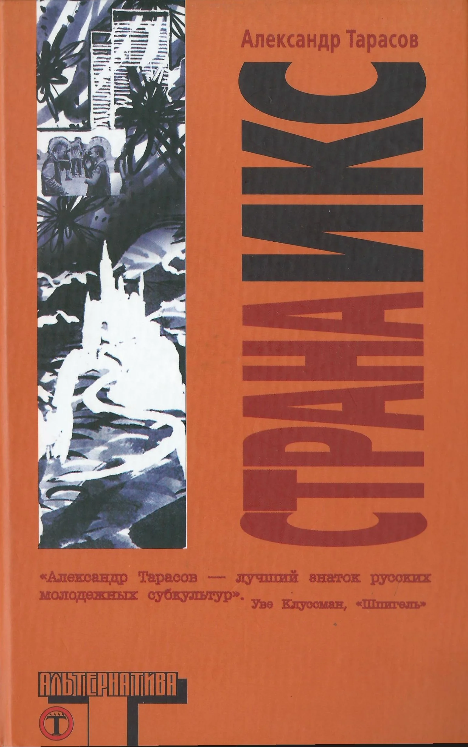 Обложка Страна Икс
