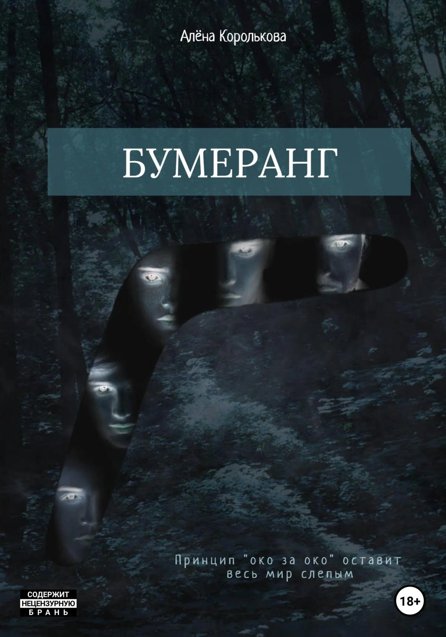 Обложка Бумеранг