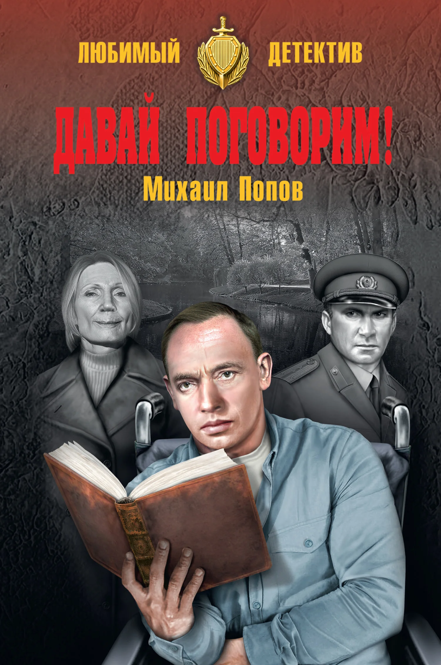 Обложка Давай поговорим!