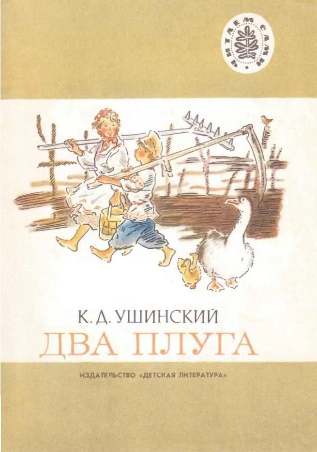 Обложка Два плуга