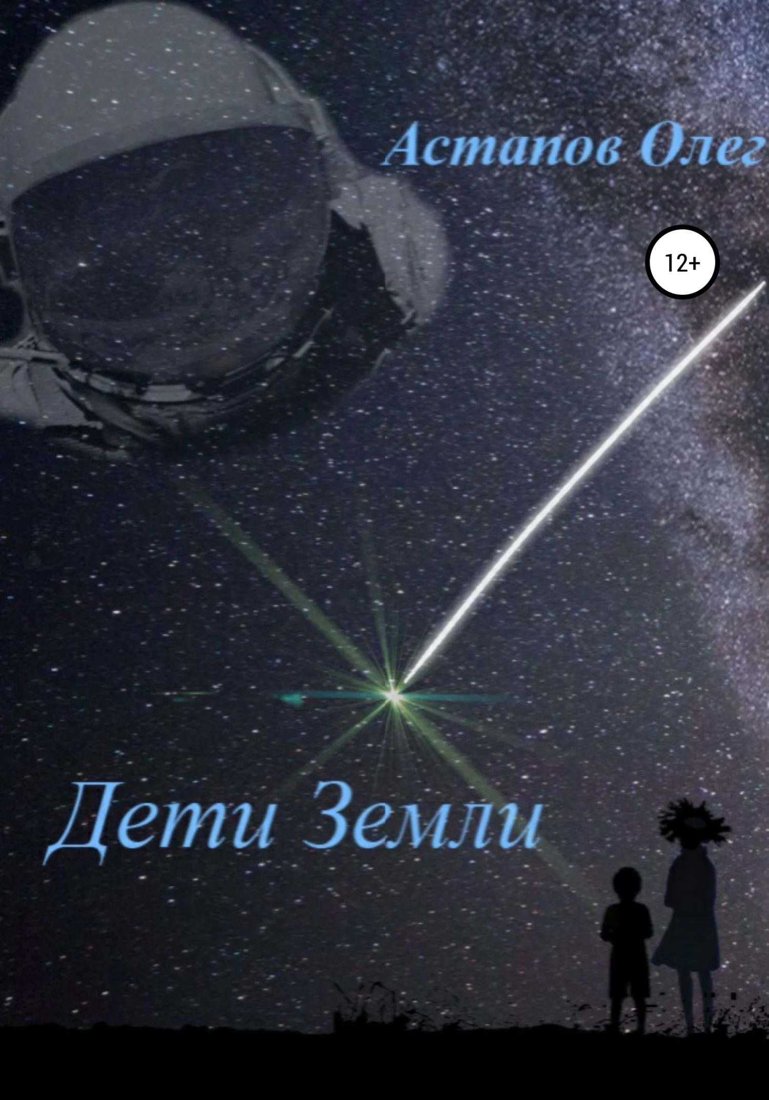 Обложка Дети Земли