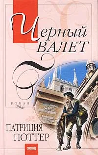 Обложка Черный Валет