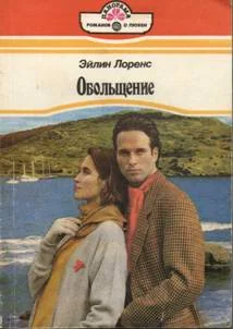 Обложка Обольщение