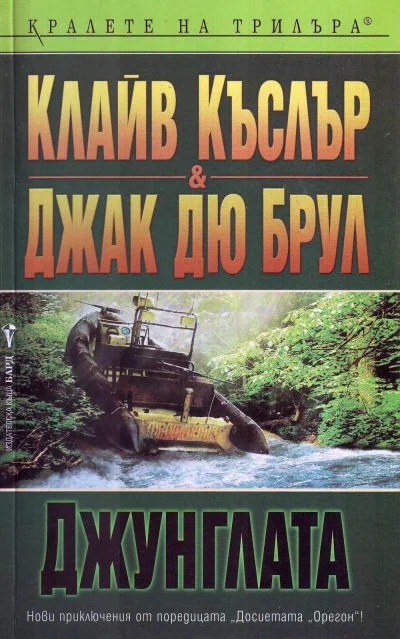 Обложка Джунглата