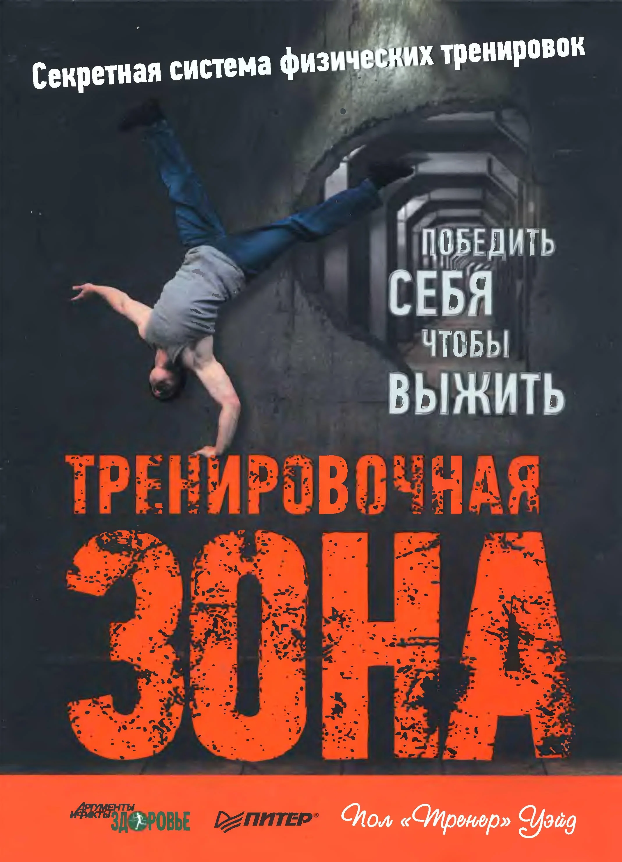 Обложка Тренировочная зона