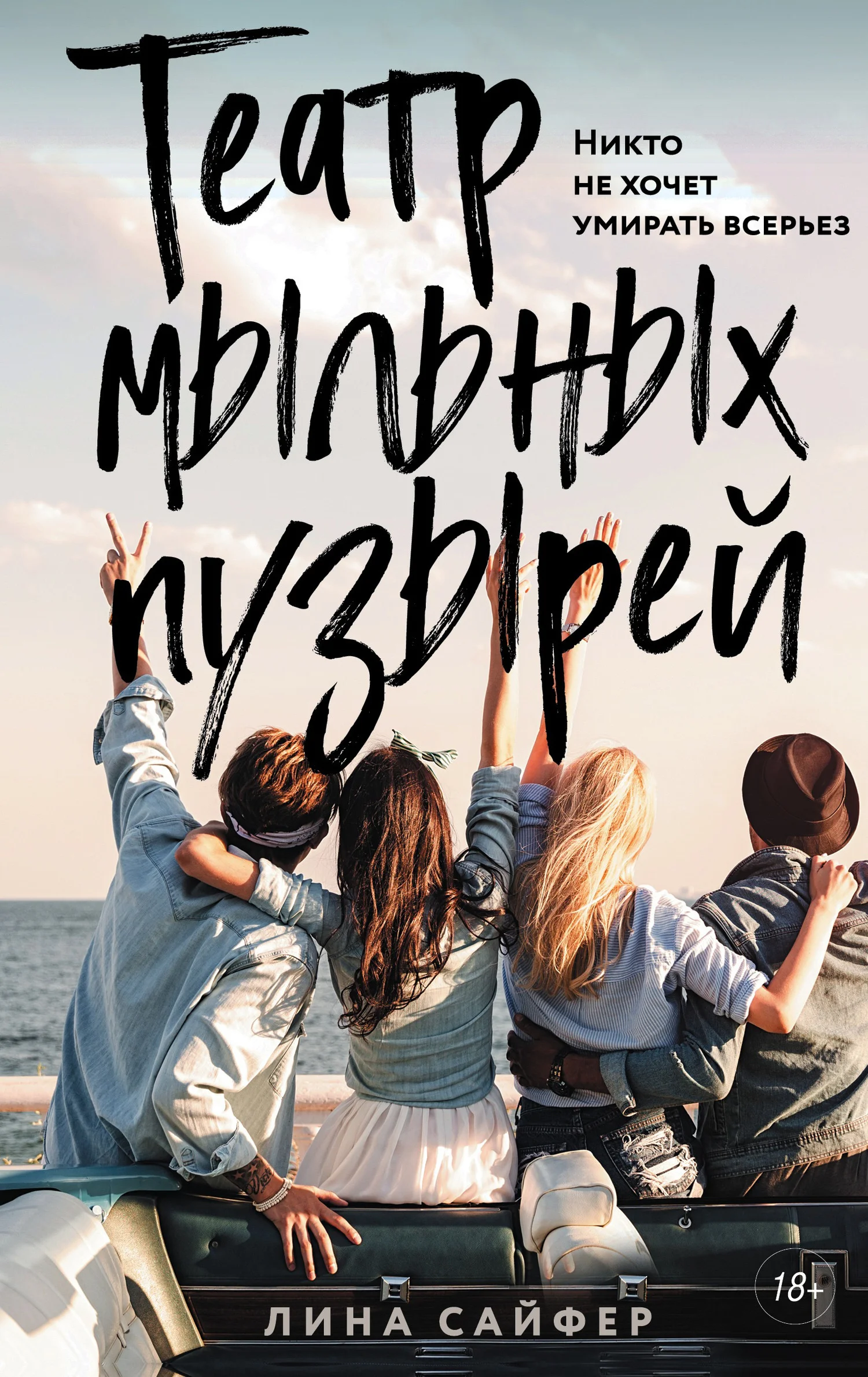 Обложка Театр мыльных пузырей