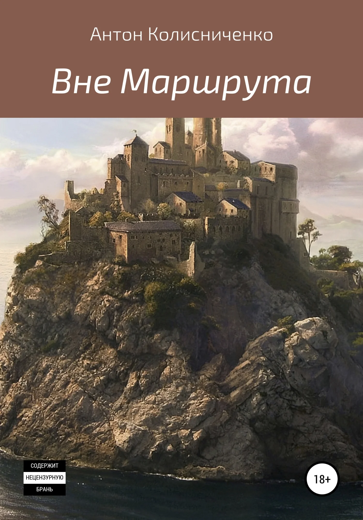 Обложка Вне Маршрута