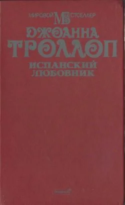 Обложка Испанский любовник